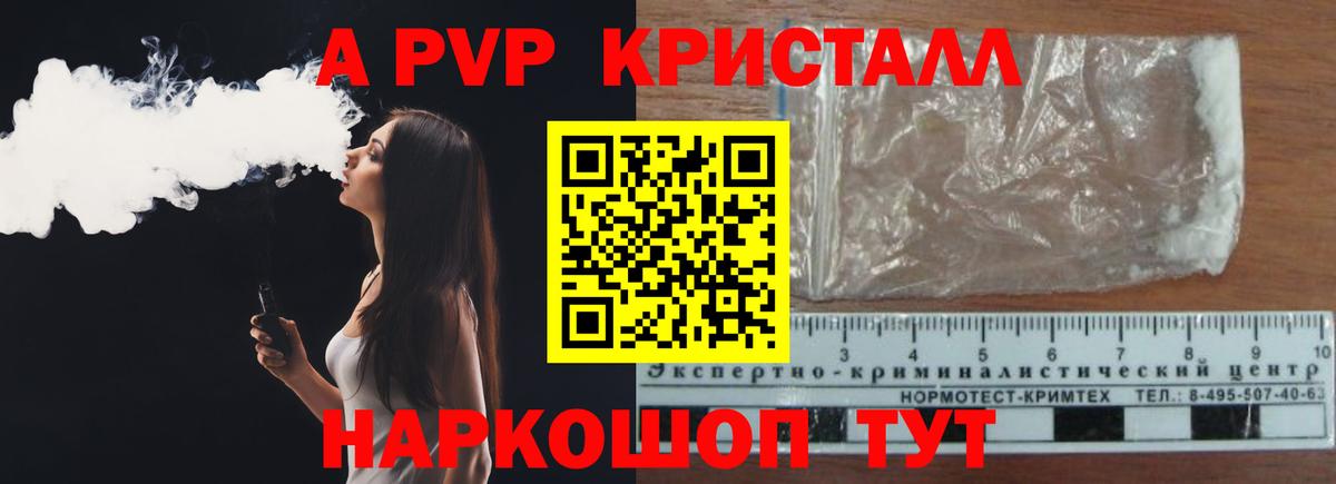 APVP Crystall Острогожск