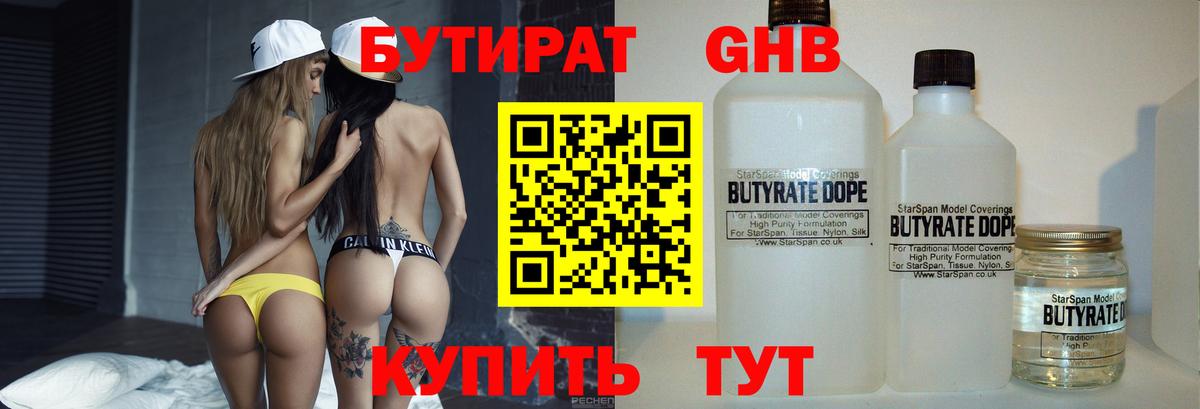Бутират оксибутират  Вход с VPN  Острогожск 