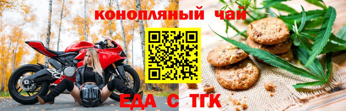 Cannafood марихуана Острогожск