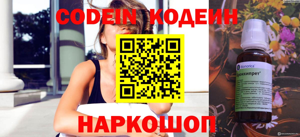 Кодеиновый сироп Lean Purple Drank  Вход с VPN  Кодеиновый сироп Lean напиток Lean (лин)  Острогожск 
